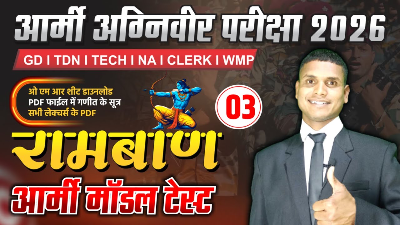 🔴रामबाण - 3 | Army  Model Test 50 Question by Prithvi Defence Academy