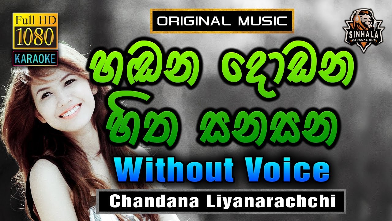 Handana Dodana ❤️ හඬන දොඩන | Karaoke Without Voice | Chandana Liyanarachchi