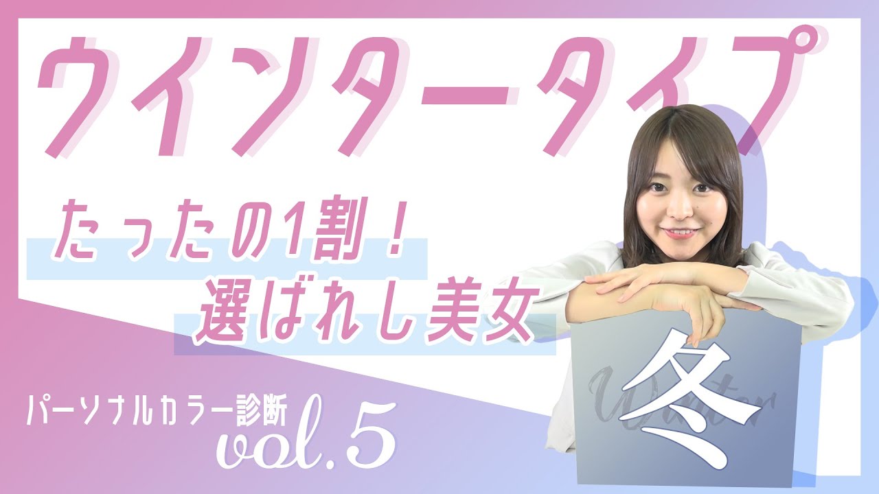 【ブルベ冬❄️】似合う色＆メイクを徹底解説！NGカラーを似合わせる方法も紹介