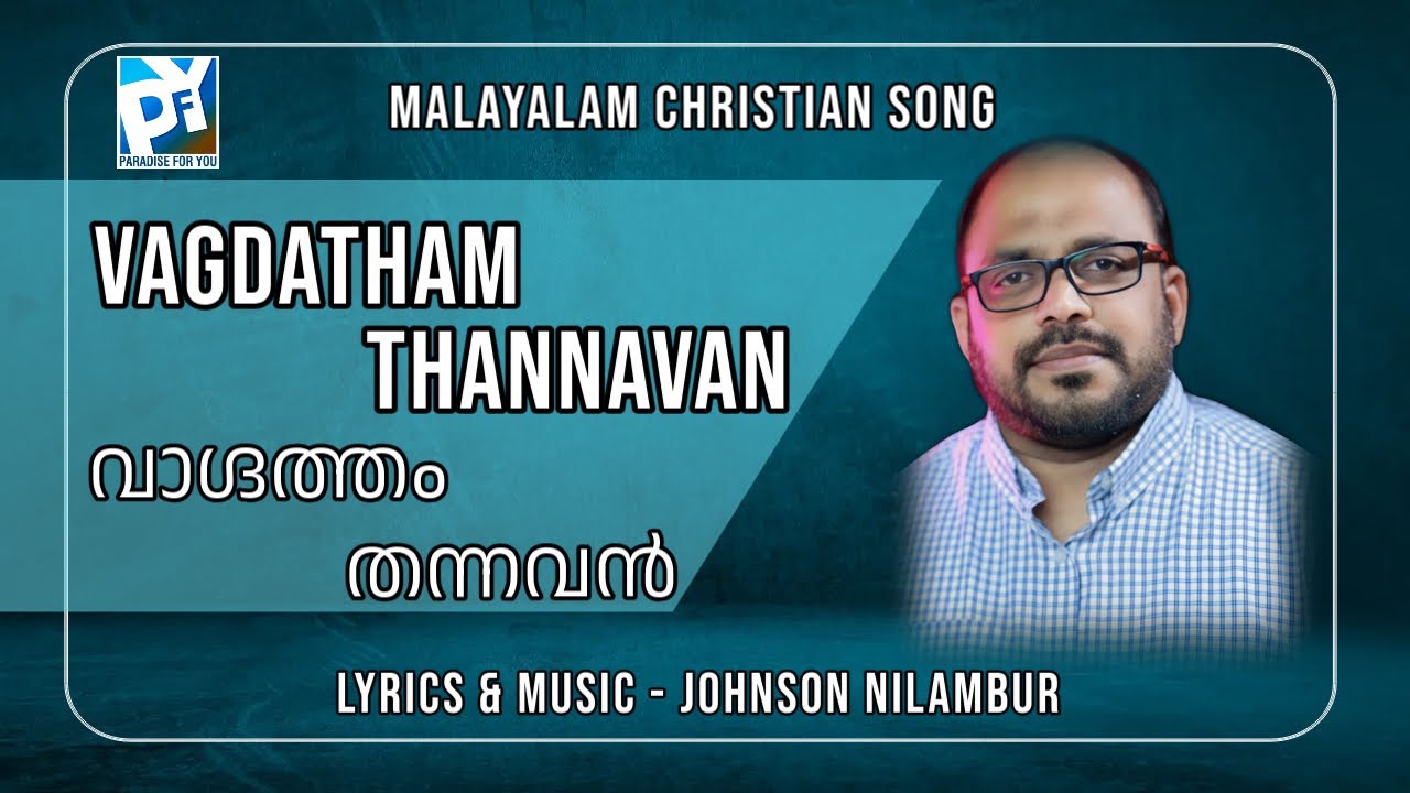 വാഗ്ദത്തം തന്നവൻ വാക്ക് മാറില്ല | Vagdatham Thannavan - Johnson Nilambur | Malayalam Worship Song
