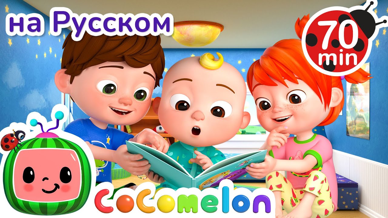 Новая кровать для Джей Джей 🛏️| Детские Песенки CoComelon
