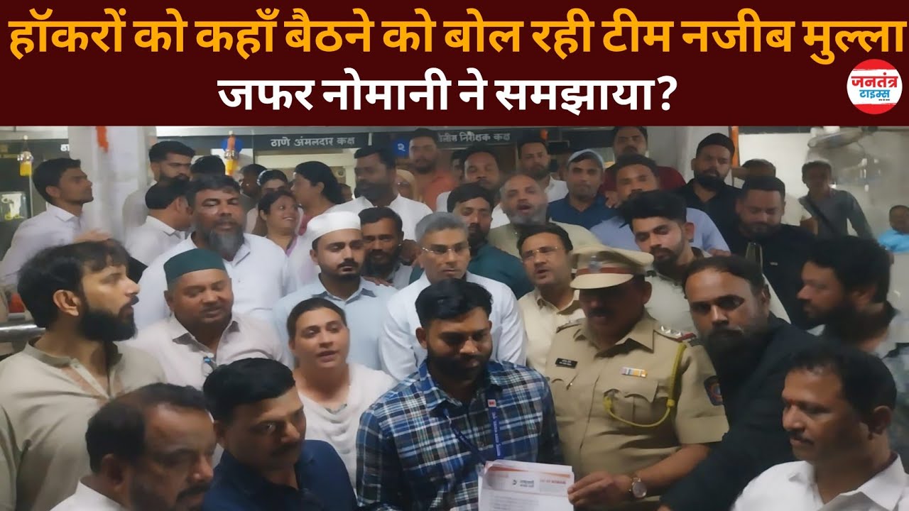 मुंब्रा : शहर में ट्रैफिक, हॉकर्स का मुद्दा गरमाया, राजनितिक पार्टियां हुई एक्टिव?   | Sadiq Ali 