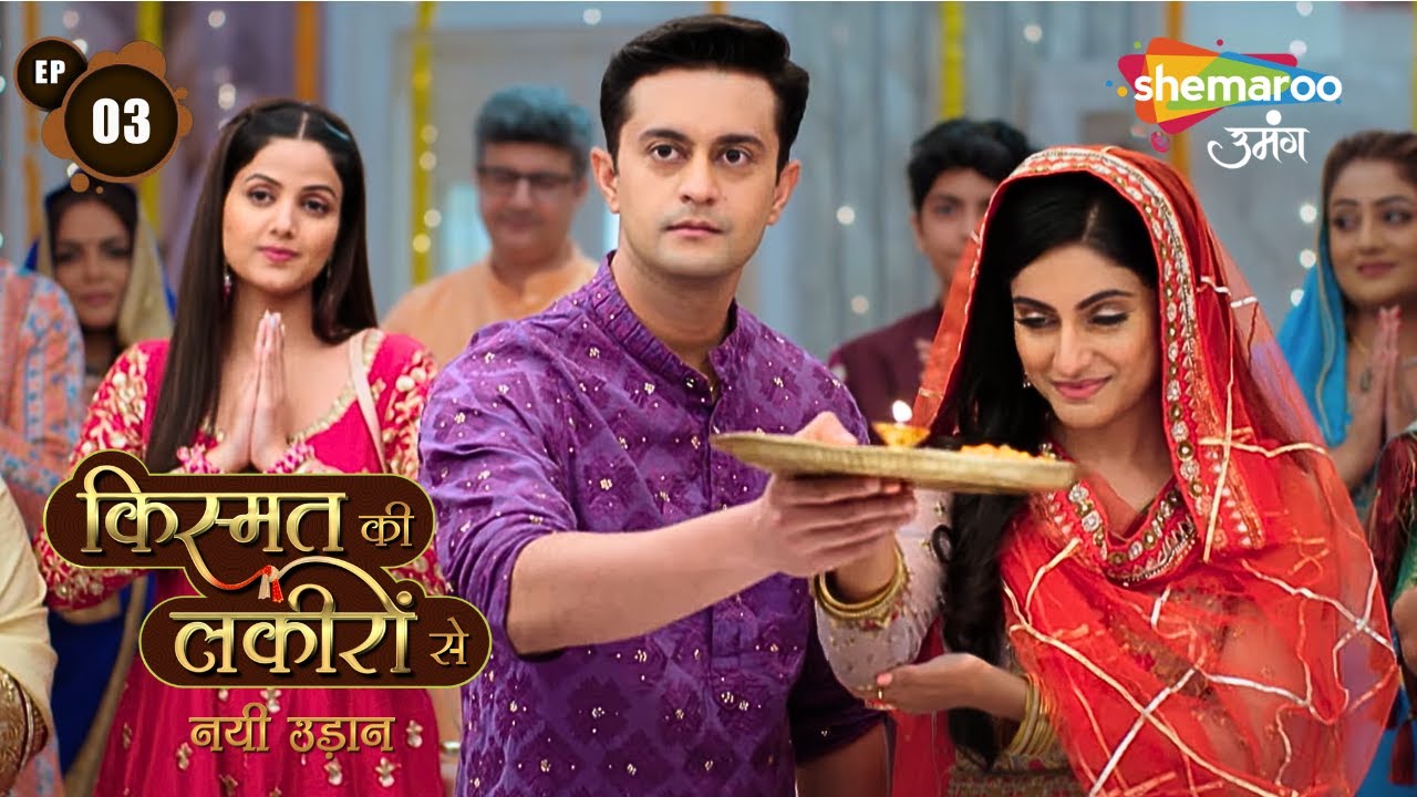 Kismat Ki Lakiro Se - नई उड़ान | Full Episode 03 | Ghar Pe Ho Raha Pooja | Hindi Drama Show