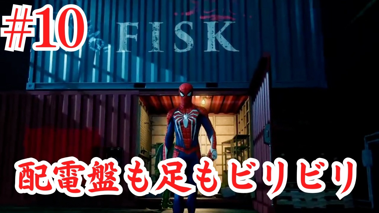 ビリビリでデーモンを一網打尽！！ スパイダーマン実況#10
