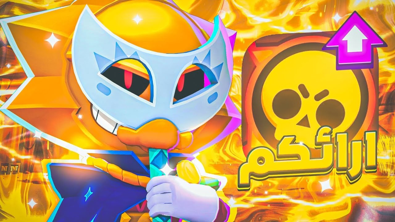 رأيكم بالتحديث الجديد🔥؟؟!