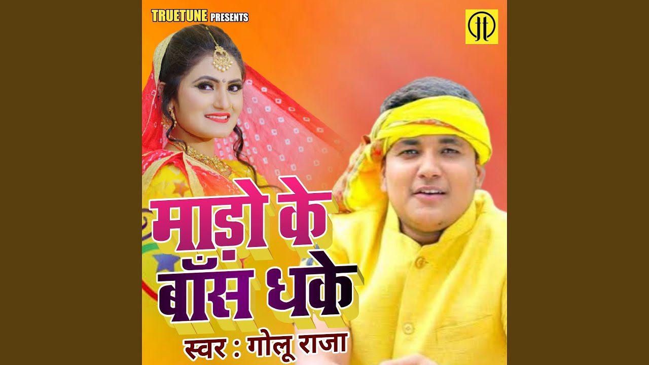 Mado Ke Bans Dhake