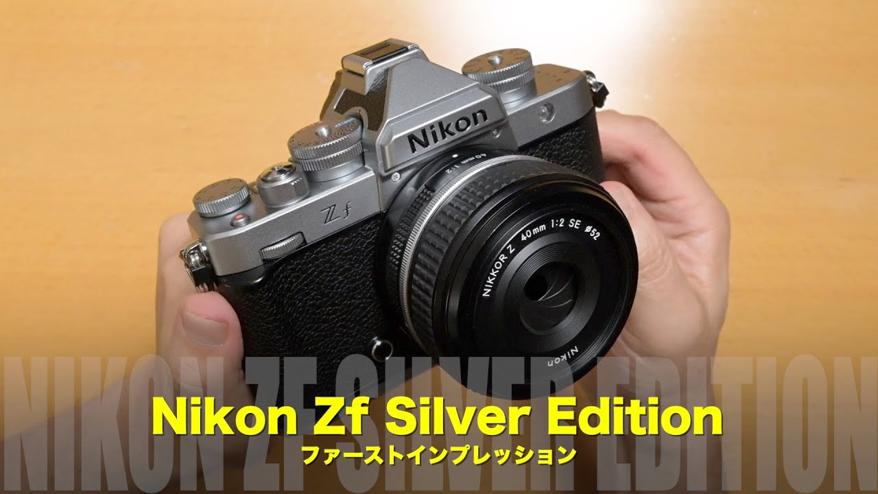 ✨速報開封✨ニコンZfシルバーエディション初登場！化粧箱から初対面の印象は？