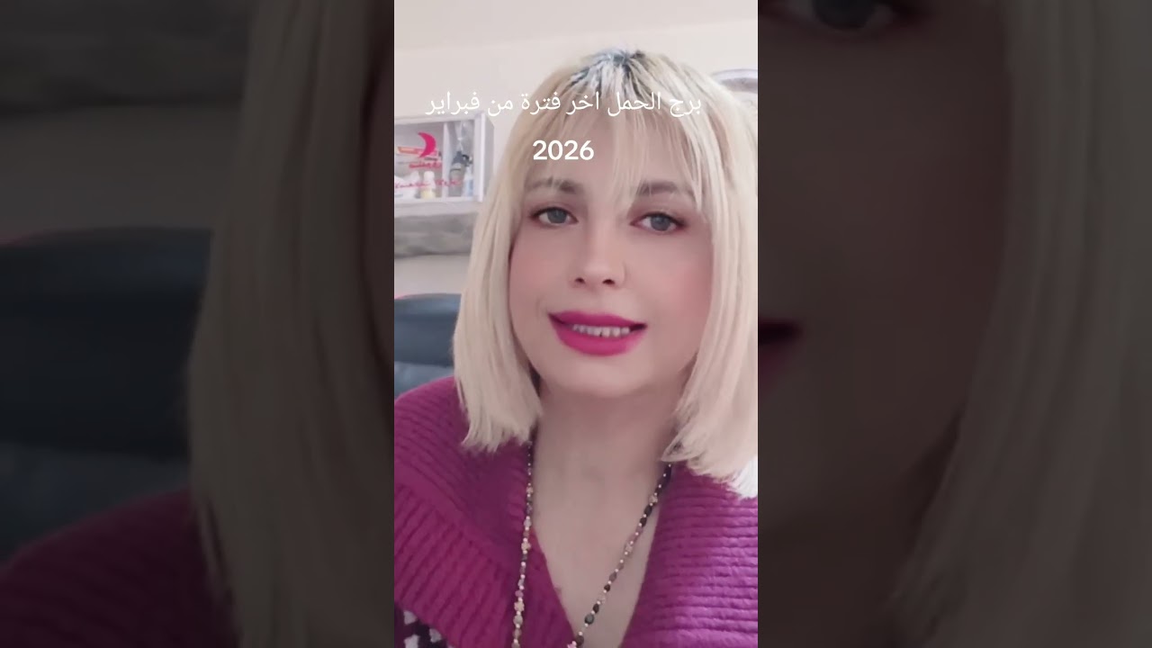 برج الحمل❤️🌹💜 توقعات ما تبقى من فبراير 2026