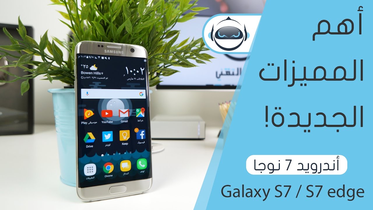 جالكسي إس 7 - أهم المميزات الجديدة بعد تحديث أندرويد 7 نوجا