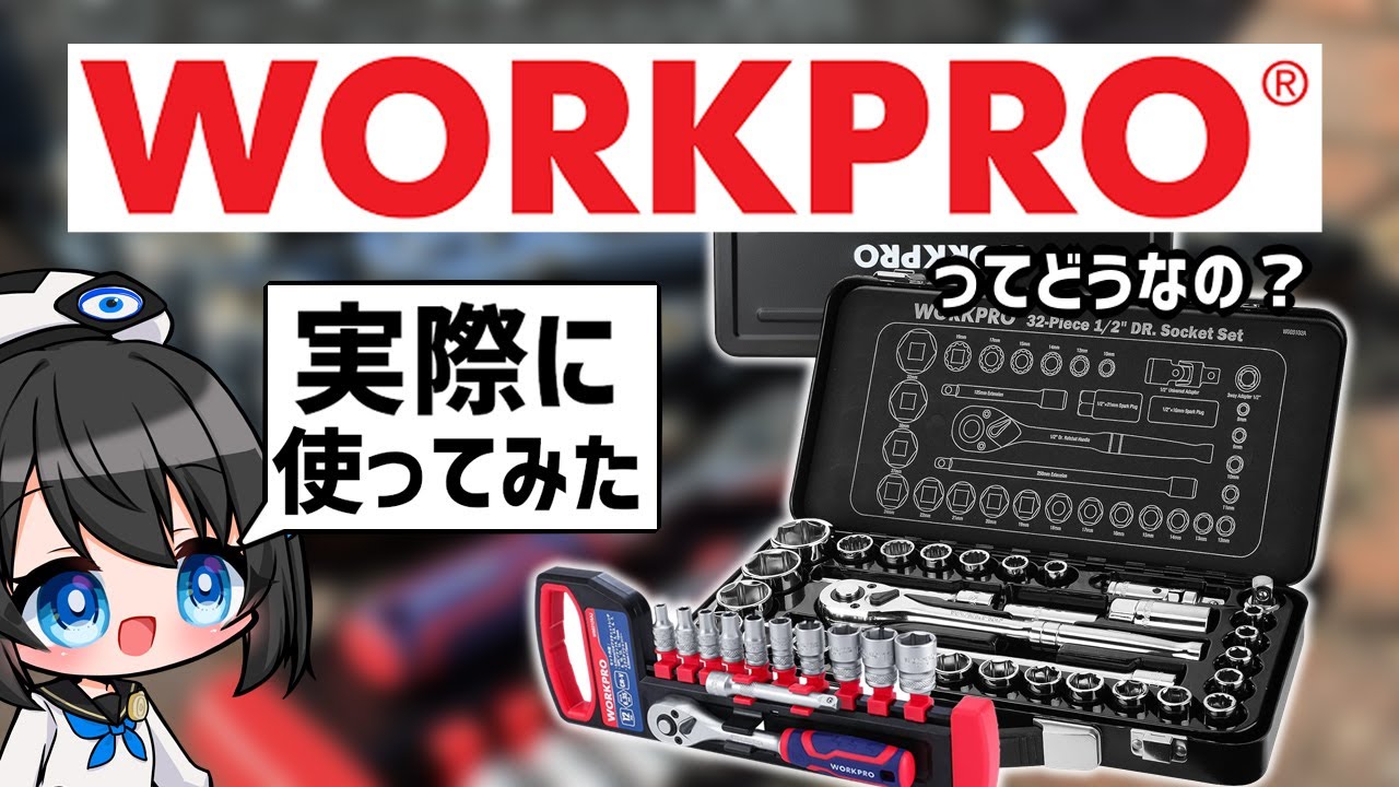 【Amazonで買える】お手頃工具はバイクに使える!?ワークプロ工具セット使ってみた！【WORKPRO】#diy  #vtuber #レビュー