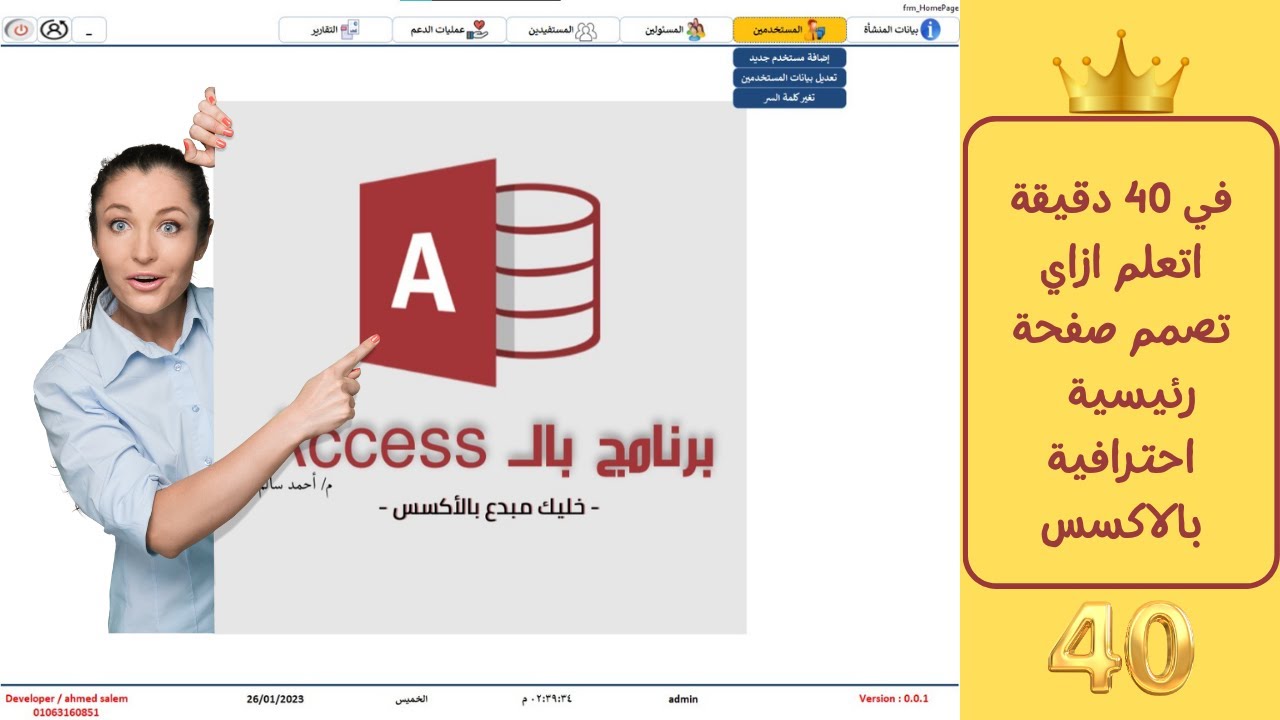 انشاء وتصميم صفحة رئيسية احترافية لبرنامجك بالاكسس | 40 دقيقة من المعلومات والابداع ✨👌✅