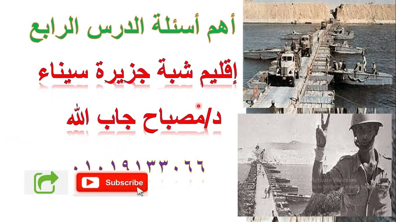 أهم أسئلة شبه جزيرة سيناء 👍 الدرس الرابع ✨ معادله كليه التجاره 🌟 د.مصباح جاب الله