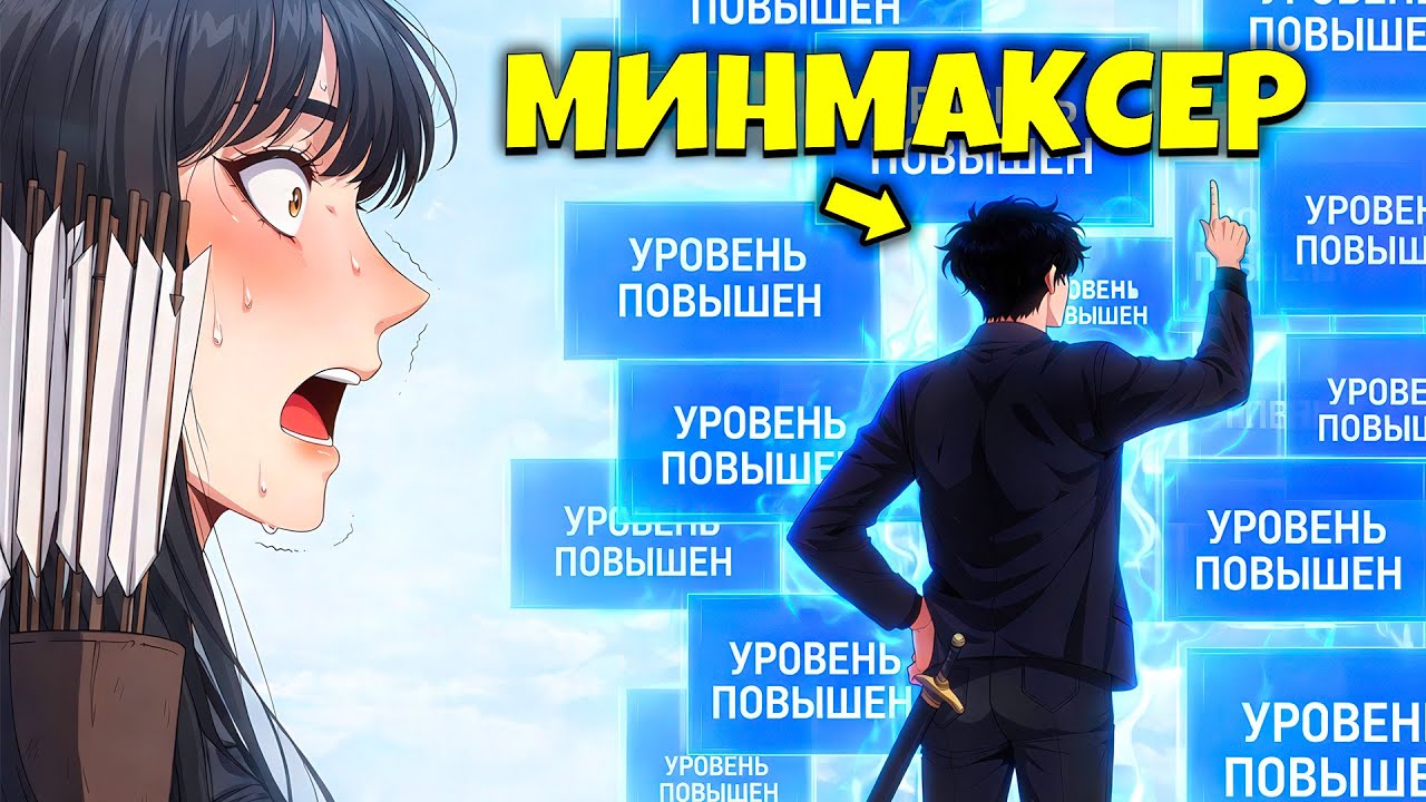 Он достиг МАКС УРОВНЯ в другом мире… и сломал систему ФЕРМЕРСТВОМ | Рекап манхвы