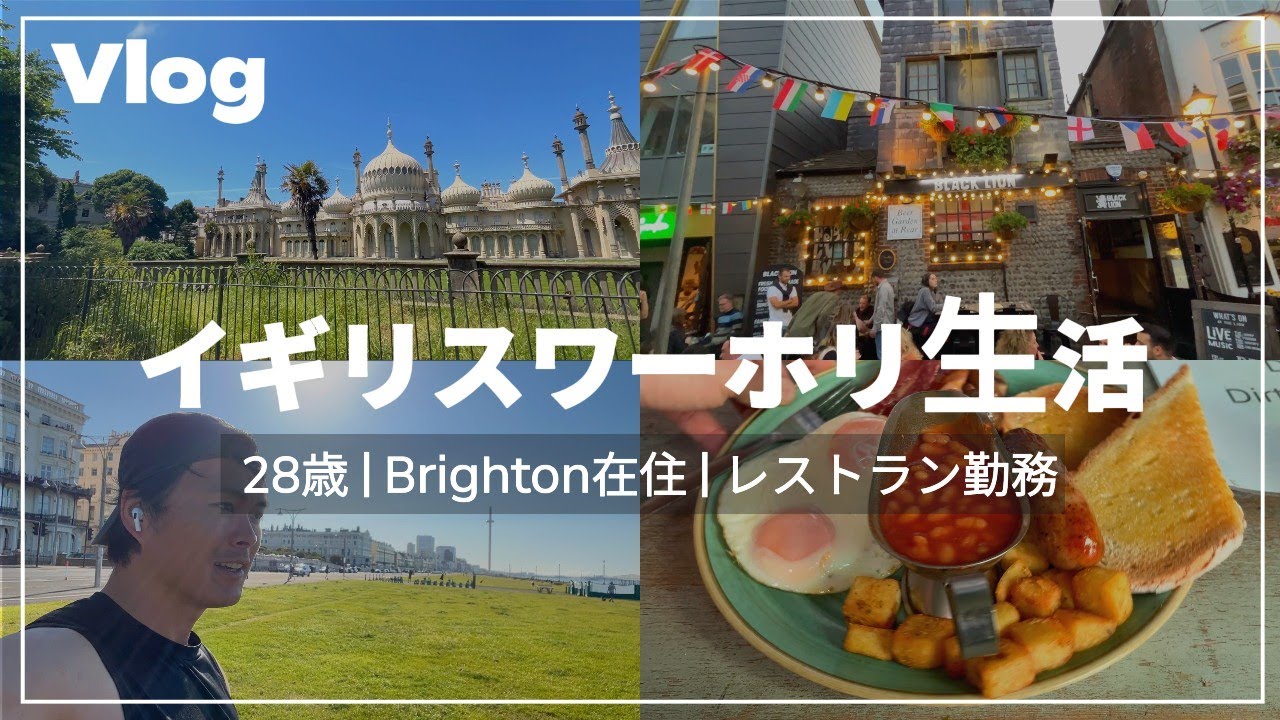 [イギリスvlog]ごく普通のイギリスワーホリ生活 | 家探し #vlog  #イギリス生活　#イギリスワーホリ