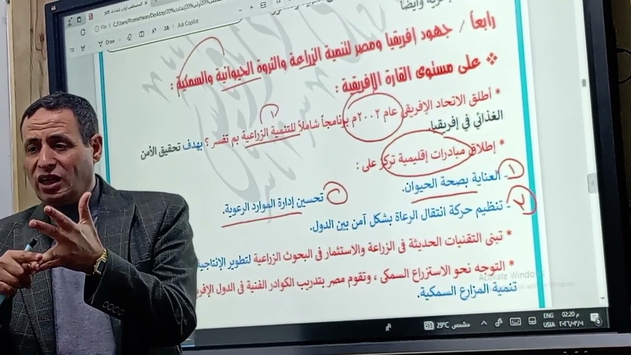 الأول الاعدادى دراسات اجتماعيه الترم الثاني  الزراعة والثروة السمكية فى أفريقيا 