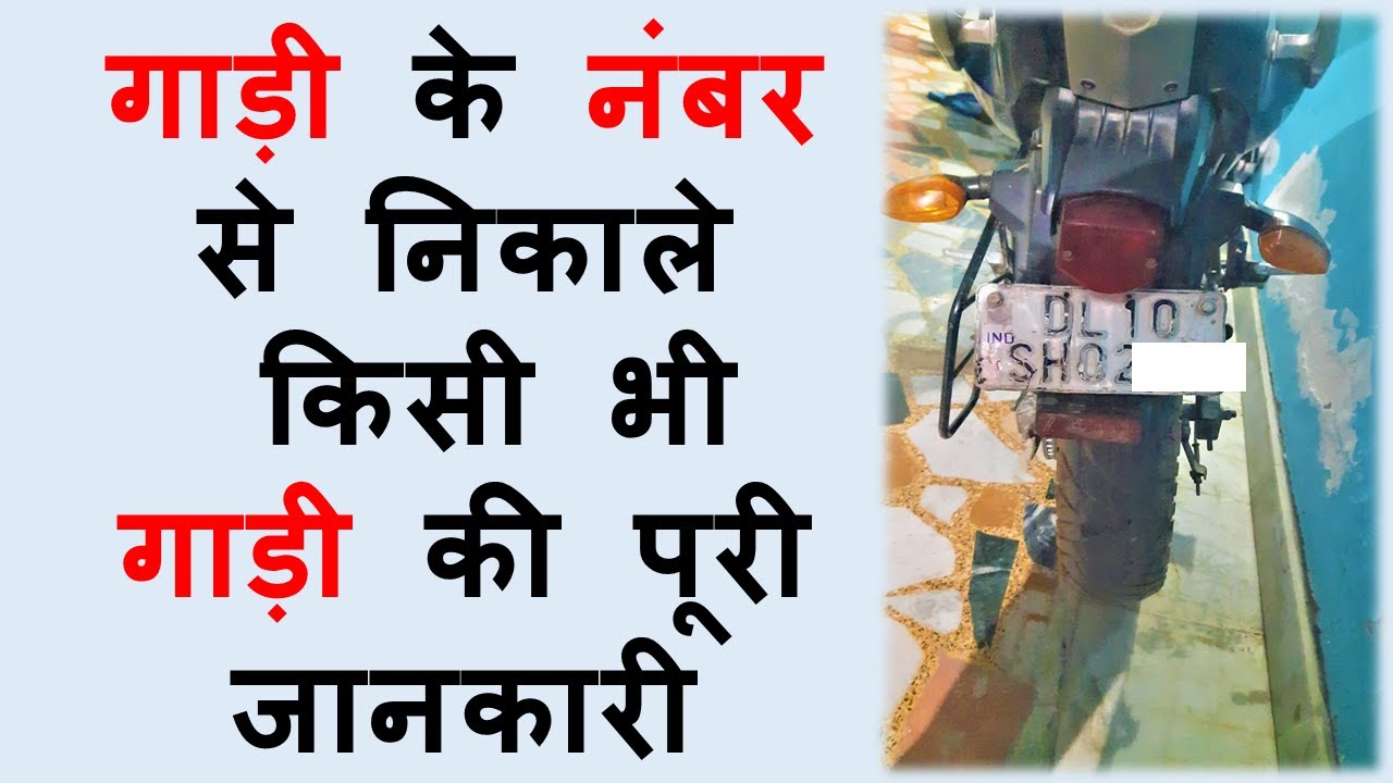 How to check details of vehicle owner | get vehicle details by registration number | mpativahan app