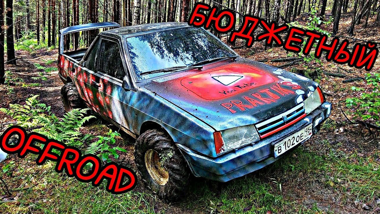 ВАЗ 21099 ВНЕДОРОЖНИК бюджетный. ГЛД-2 серия