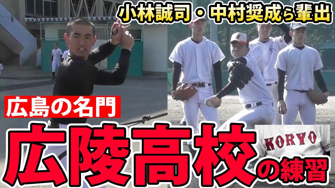 プロ多数輩出の超名門・広陵野球部を訪問！施設や練習を紹介