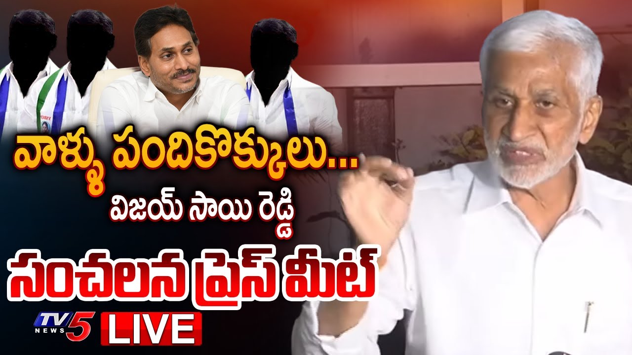 LIVE : YSRCP MP Vijay Sai Reddy Press Meet | AP Political News | TV5 News