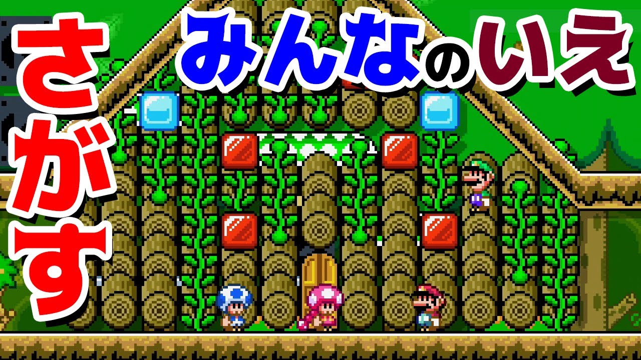 【ゲーム遊び】マリオメーカー2 さがすぞみんなの家【アナケナ&カルちゃん】Super Mario maker 2