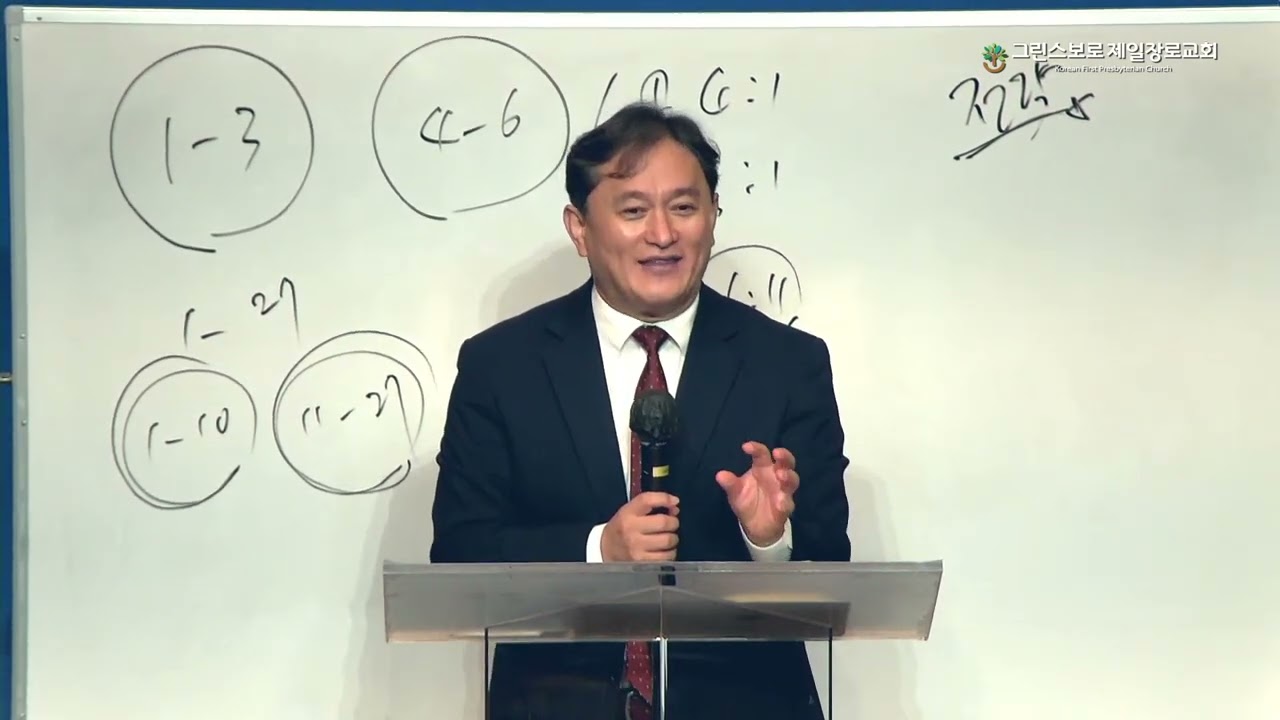 2023 말씀 사경회: 이지웅 목사 (7/9 늦은비)