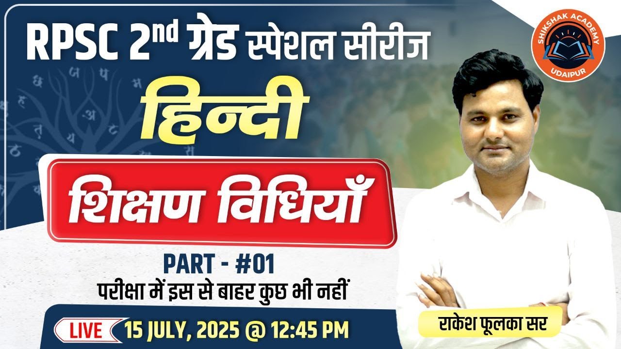 RPSC 2nd Grade Special Series | हिन्दी शिक्षण विधियां -01 | By Rakesh phoolka Sir
