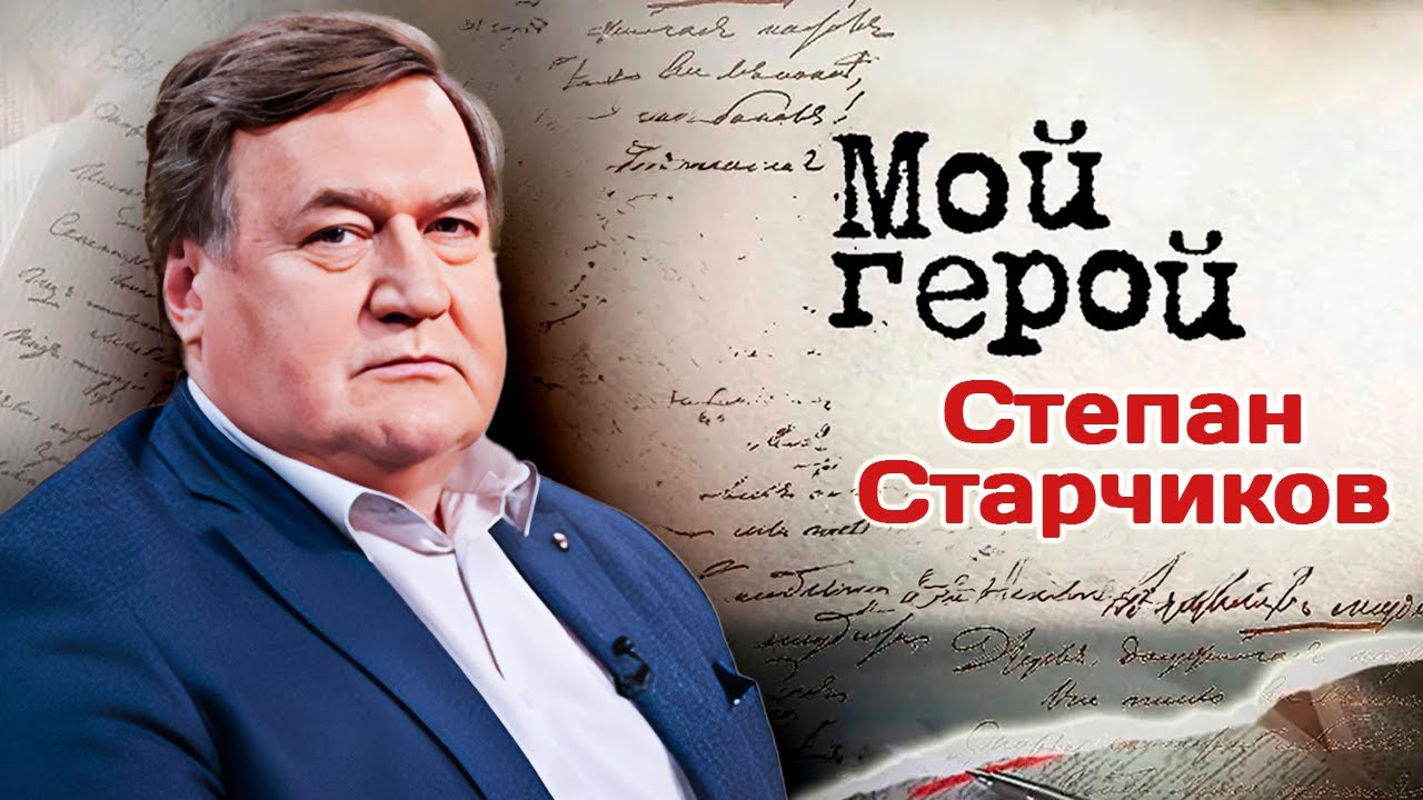 Актер Степан Старчиков про съёмки фильма 