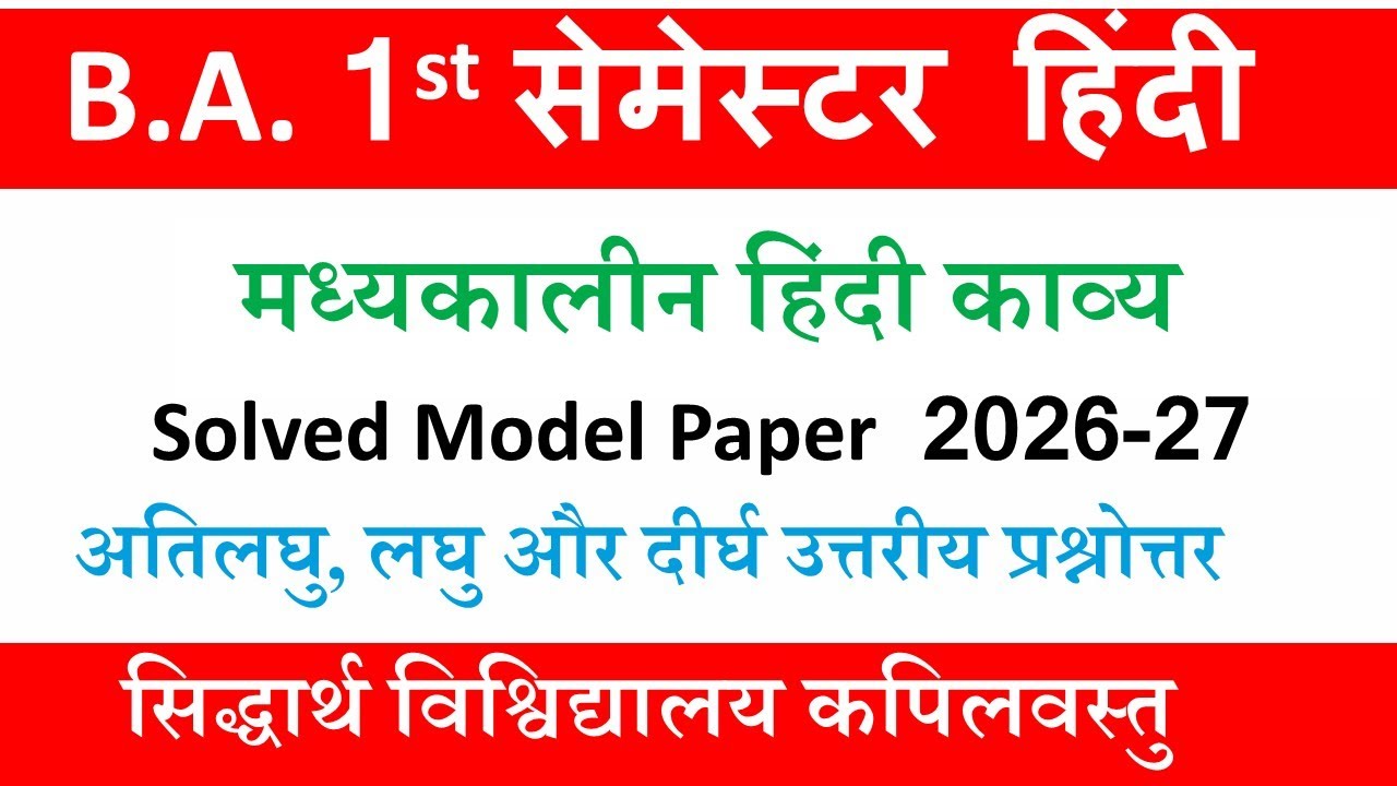 ba 1st year 1st semester hindi model paper 2026-27| ba 1st semester madhyakakil hindi kavya