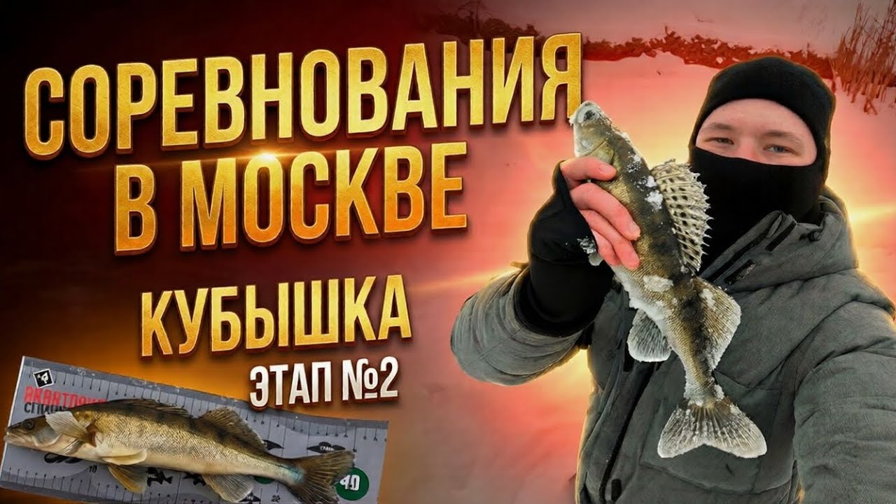 ОДНА РЫБА лишила меня ПОДИУМА! Турнир Кубышка 2026