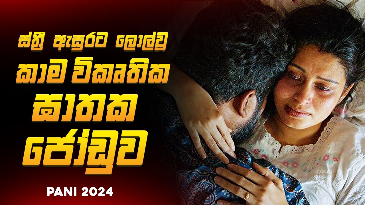 2025 අලුත්ම සුපිරිම මලයාලම් Crime Thriller චිත්‍රපටය  😱🔥| පනි 2024 Movie Explained by Ruu Cinema