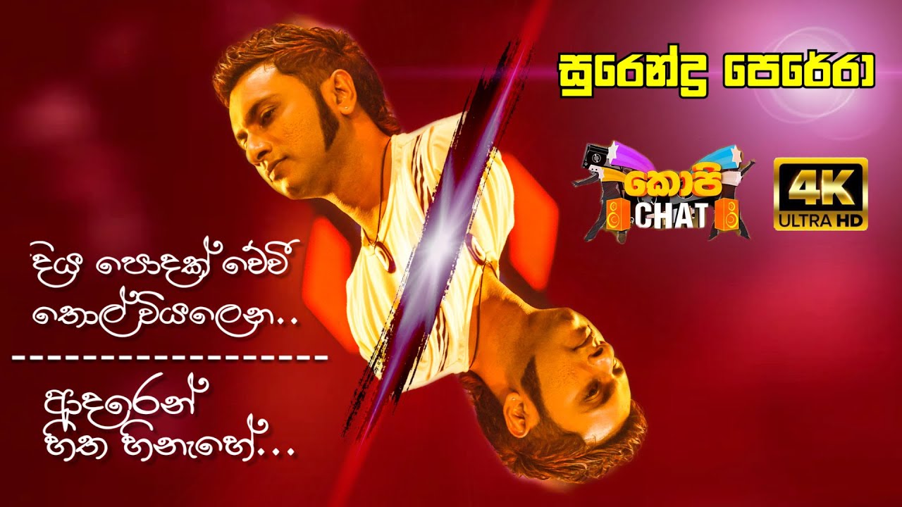 Surendra Perera | Diya podak wewi | Adaren Hitha hinehe | CopyChat