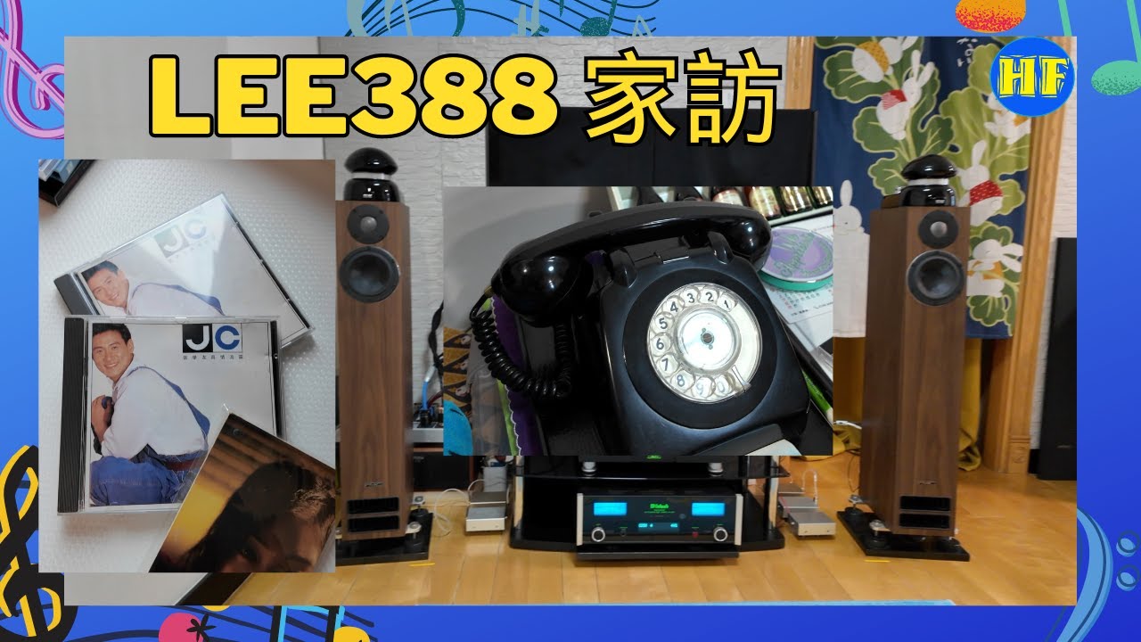 【#發燒友家訪】家訪Hi Fi發燒圈圈友，竟然收藏一部撥輪電話，據講還可以用！舊版CD迷 （cc 中文字幕） #lee388 #hiendaudio #hifi