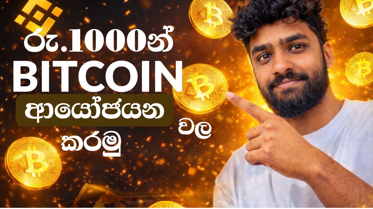 අතේ තියෙන ගානෙන් Bitcoin ගන්න විදිය | How to create binance account sinhala | Cryptoguy