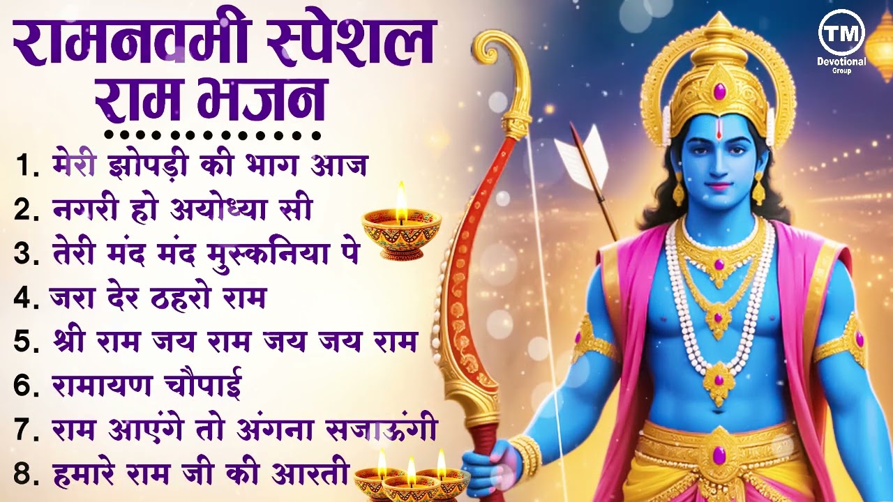 Ram Navami Nonstop Song 2026 | Ramji Ji Ke New Bhajan | Ram Aayenge | Non Stop Ram Ji Ke Bhajan