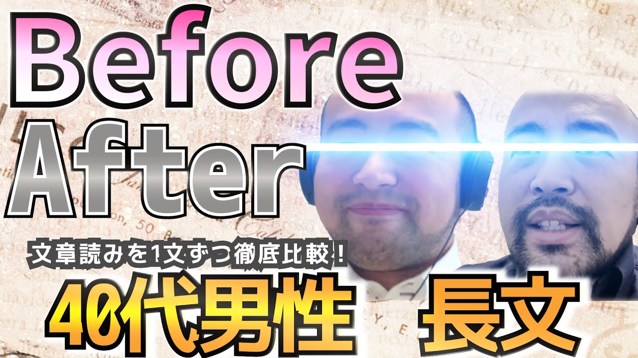 40代の男性が英語の長文を読みました！【発音 Before & After | ビフォーアフター】《英語発音矯正 Discovering Sounds》