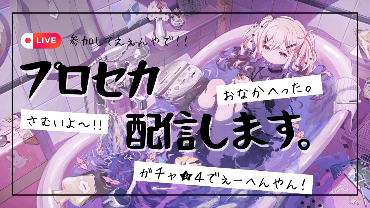 【太鼓の達人たいあっぷ🍎】プロセカ参加型(´▽｀*)２月２１日 #ゲーム  #プロセカ  #プロジェクトセカイ #参加型 #shorts #プロセカ5周年