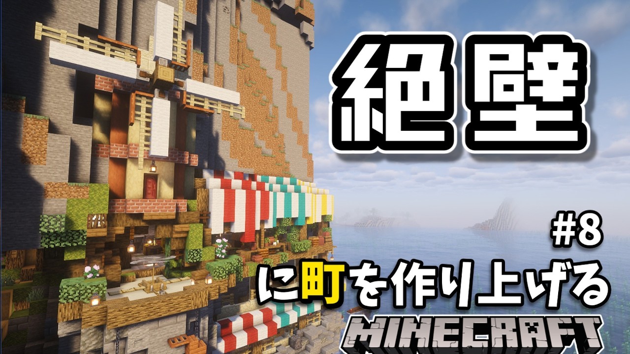 【ゆっくり実況：Minecraft】絶壁に町を作り上げる　Part8　【まいくら】【マインクラフト】