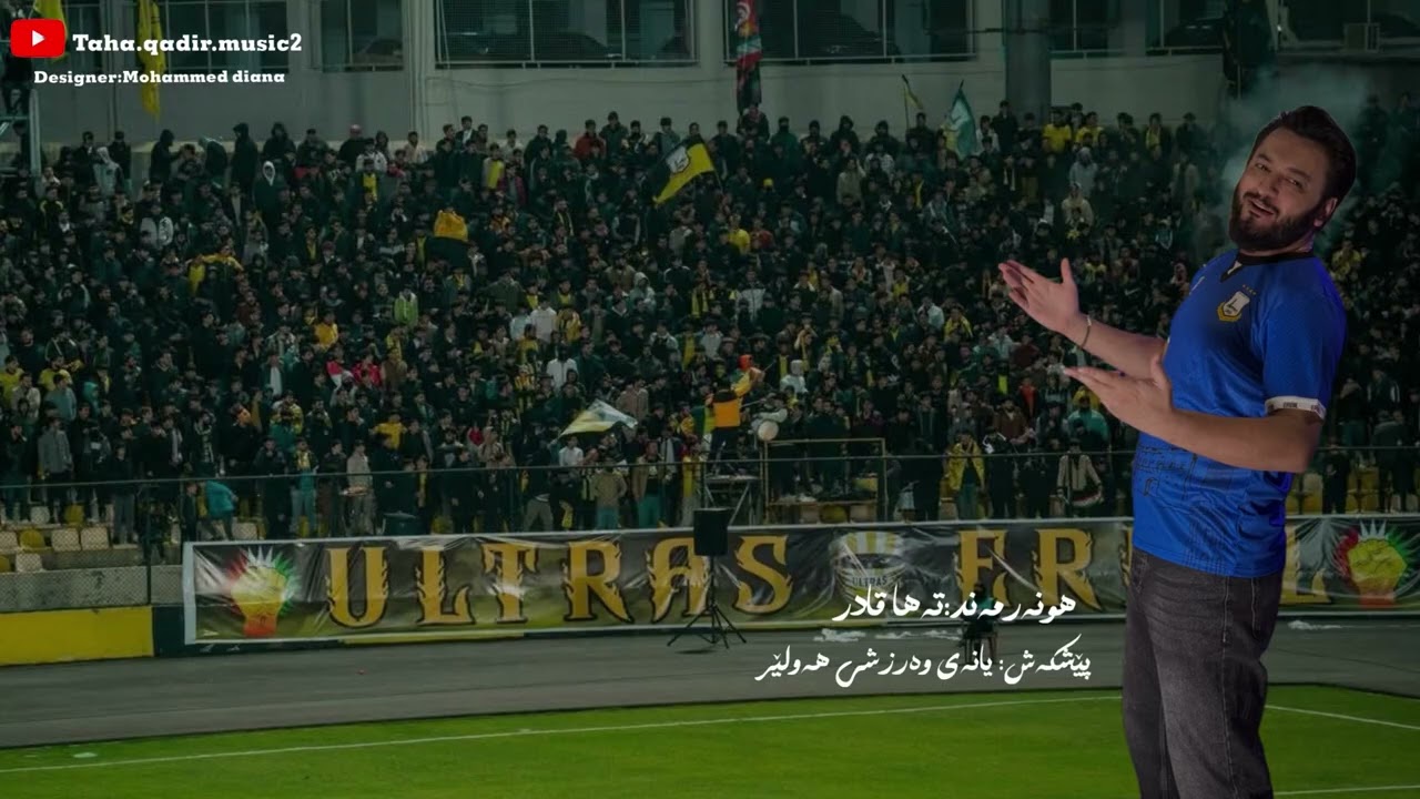 پێشکەش یانەی وەرزشی هەولێر.!