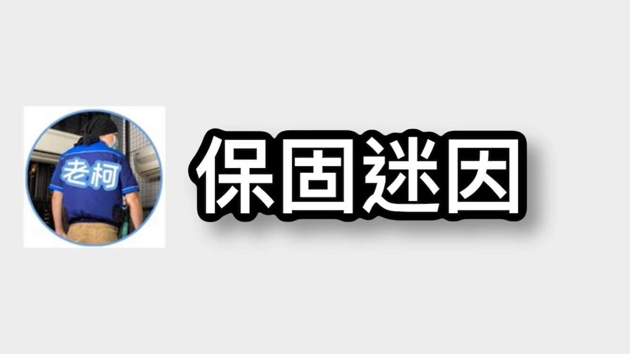 那些你不知道空調冷氣保固的事！！教你如何出保不花錢!!