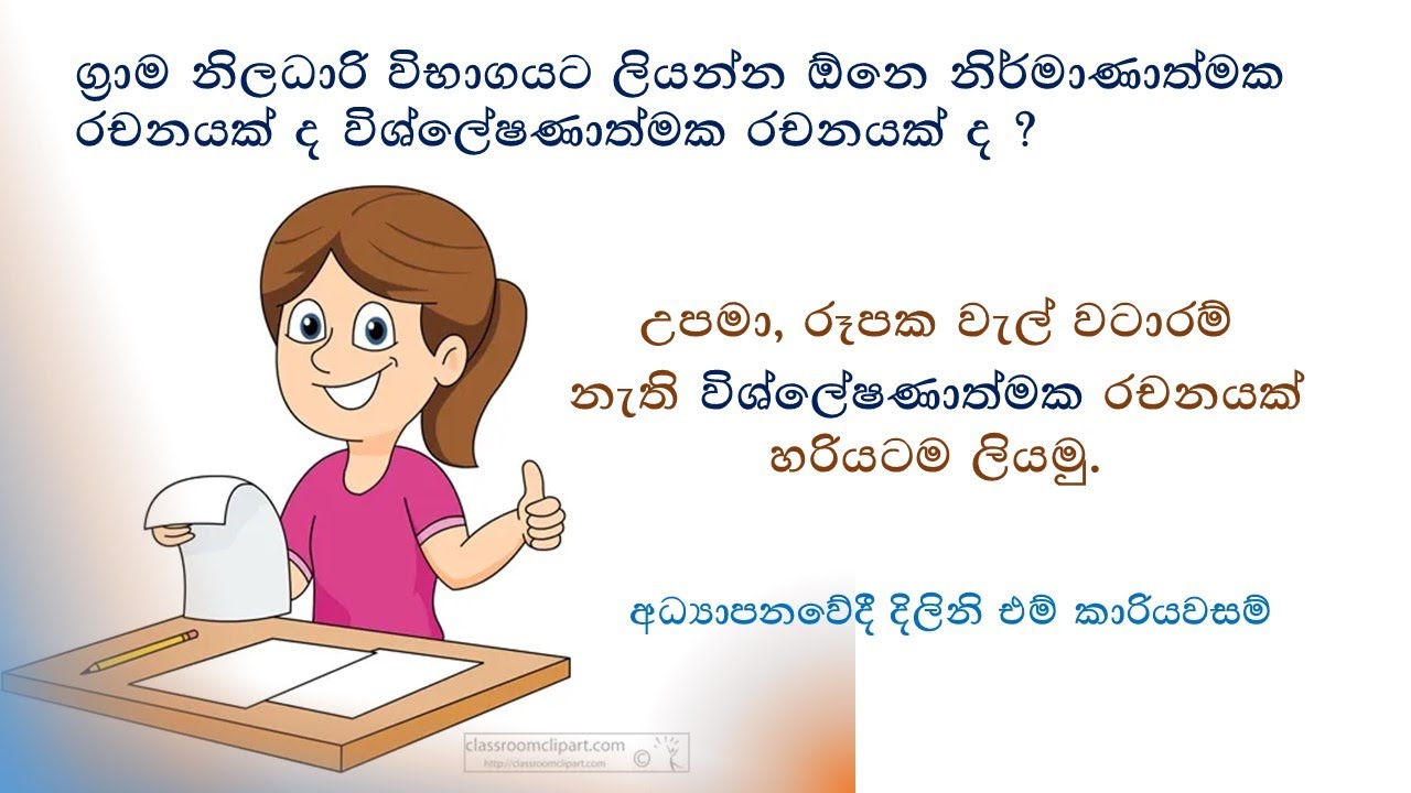 Grama Niladari - Essay Writing රචනය