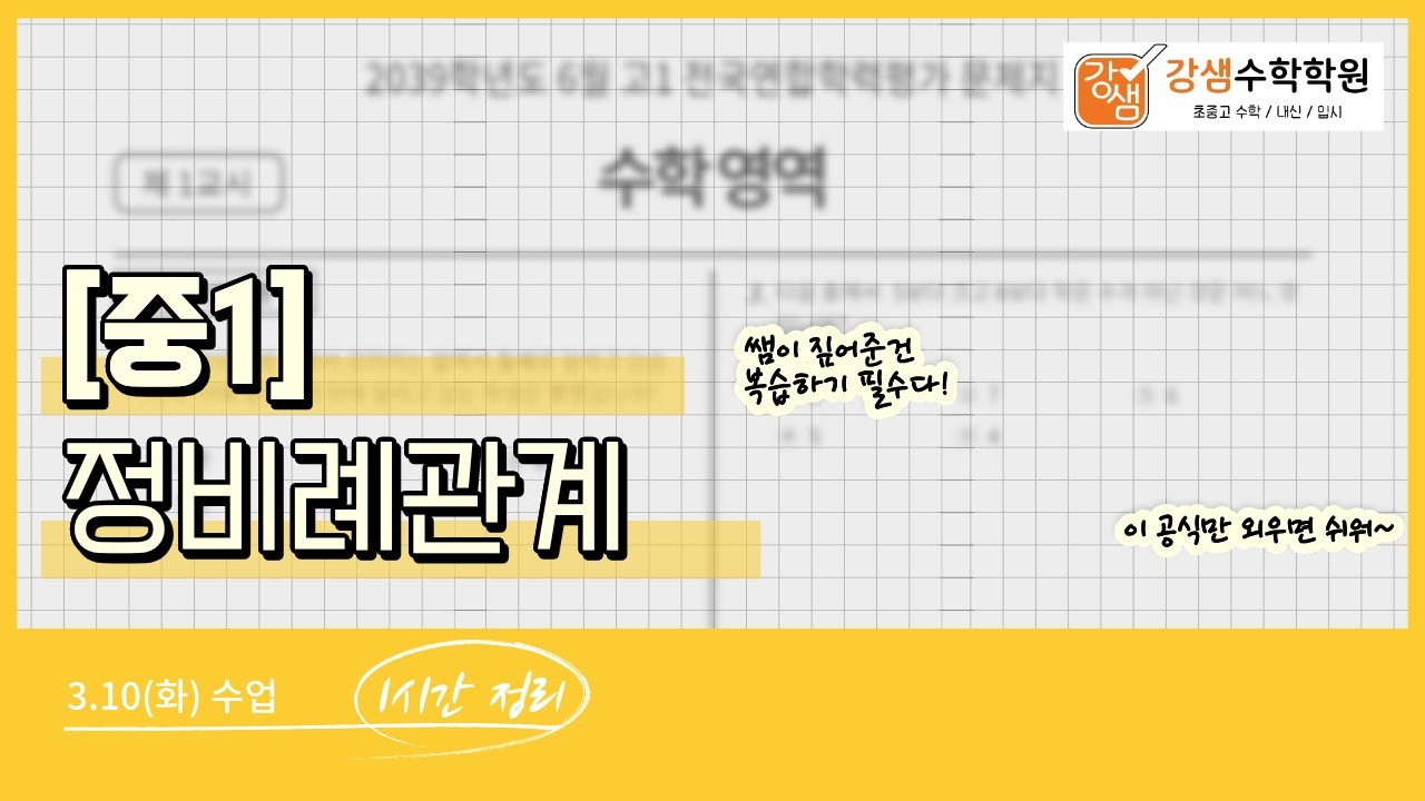 3.10(화)중1(1)