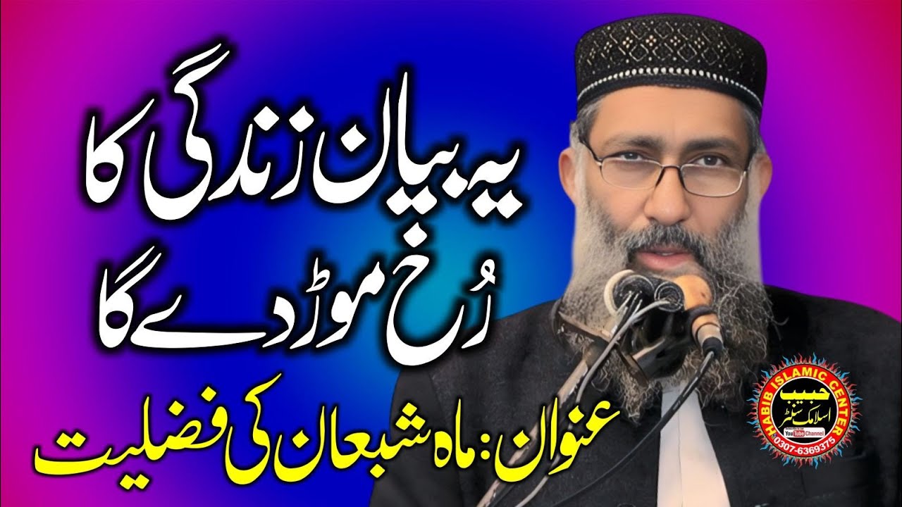 Most Emotional Islamic Bayan | Qari Zubair Mujahid | Habib Islamic Center