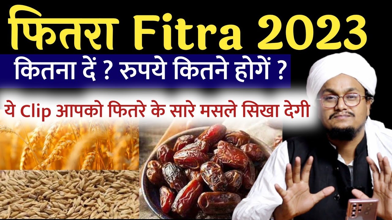 Fitra फितरा 2023 ! Kaise den or Kitna den ? | ये वीडयो आपको फितरे के सारे मसले सिखा देगी | A M Qasmi