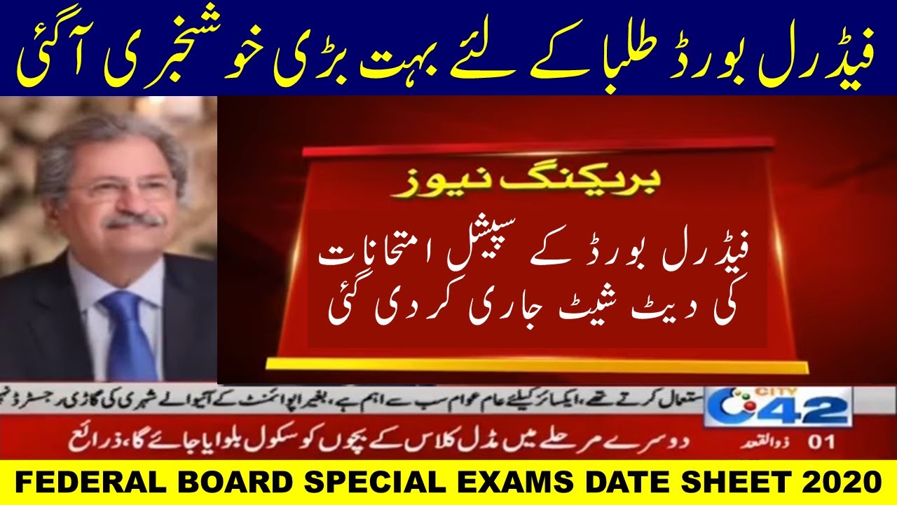 Federal board special exams 2020 Date Sheet FBISE Matric latest news Inter Exams Class 10 class 12