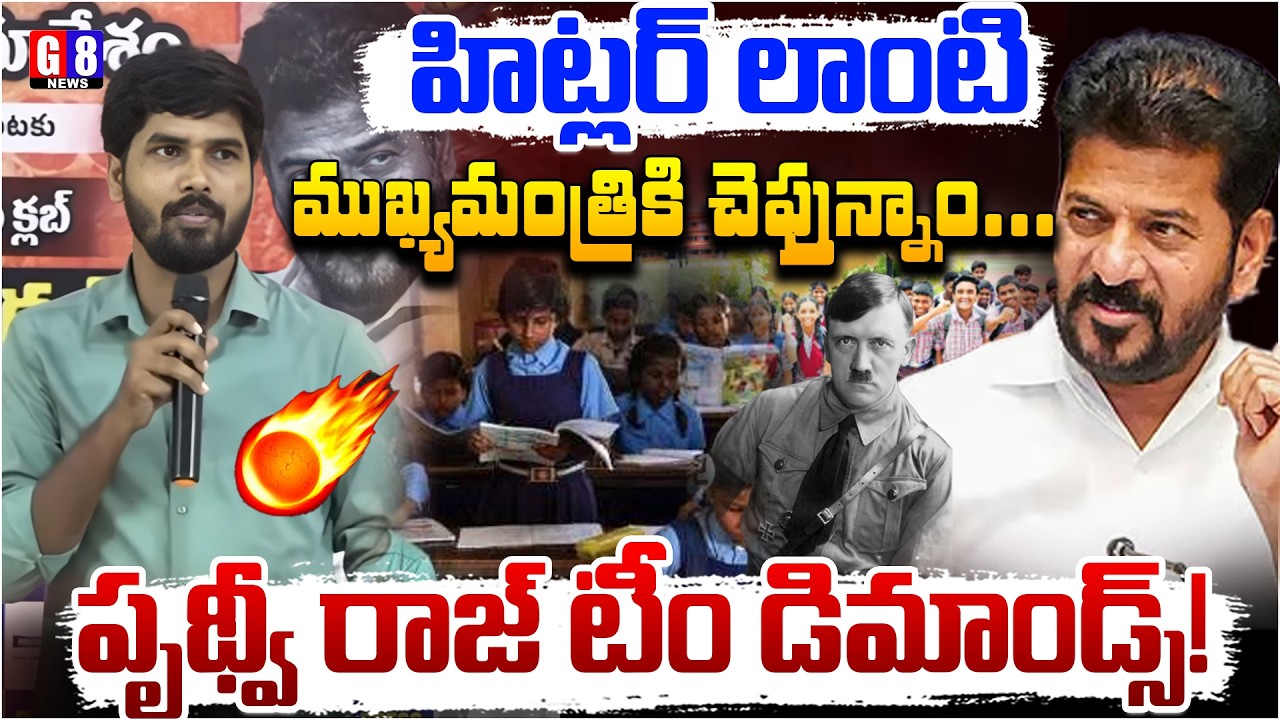 హిట్లర్ లాంటి ముఖ్యమంత్రికి చెప్తున్నాం| Journalist Rakesh Agressive On CM Revanth Reddy | G8news