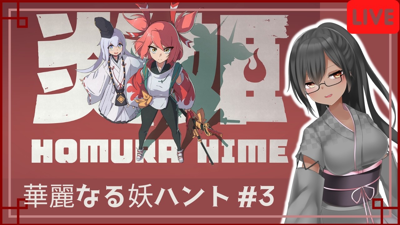 【炎姫】華麗なる妖ハント#3【秋風 椛】
