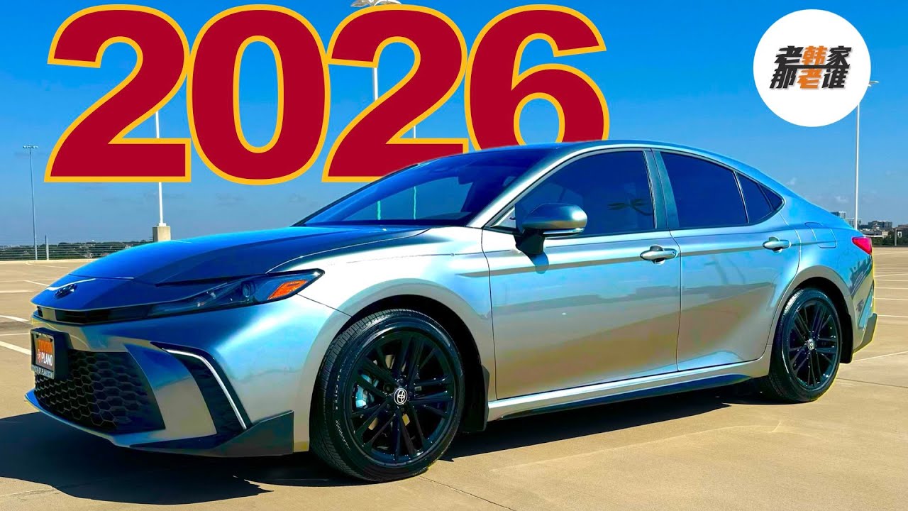 传奇中型轿车的2026进化--2026 Toyota Camry SE 老韩作品