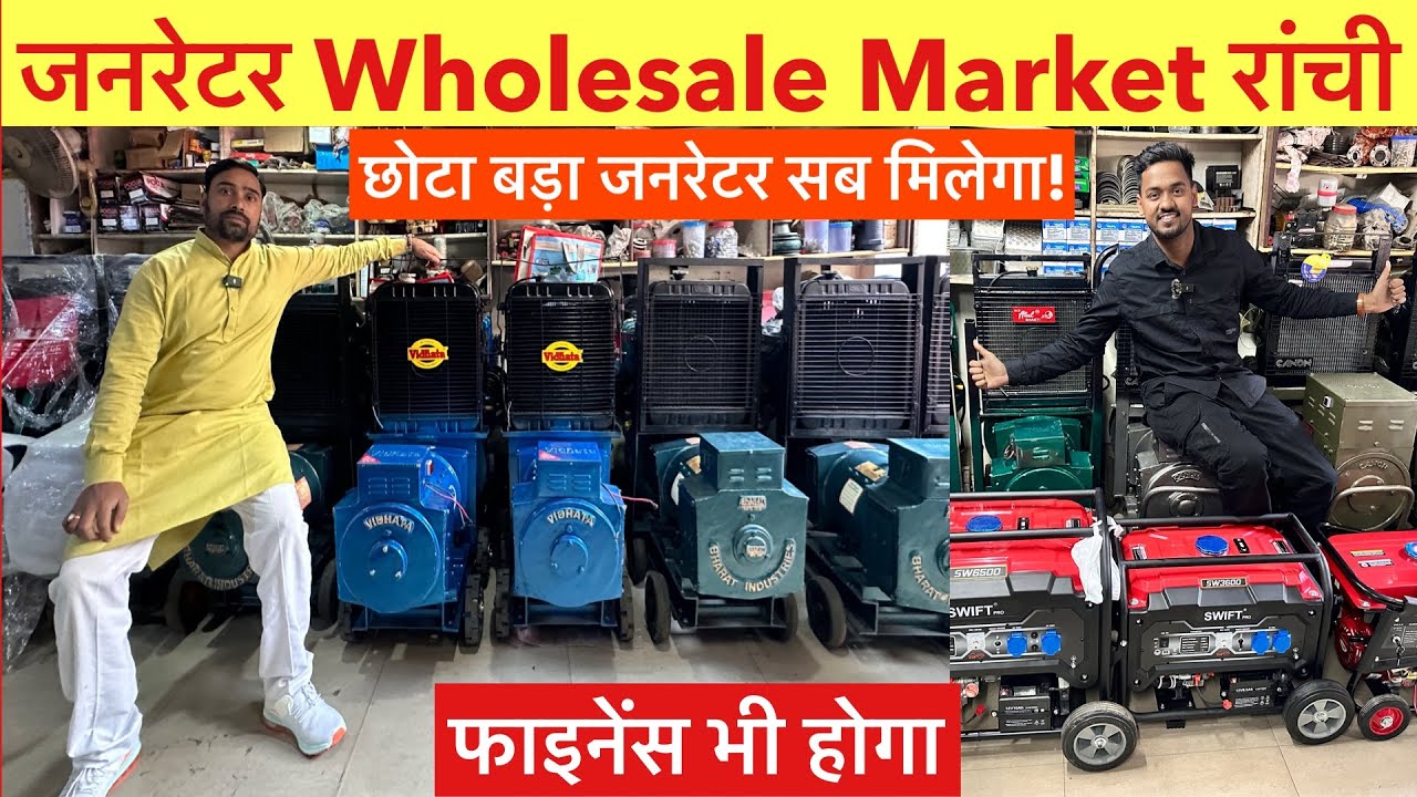 Generator Market Ranchi (जनरेटर) Protable Generator Market India | Silent Generator Ranchi Jharkhand