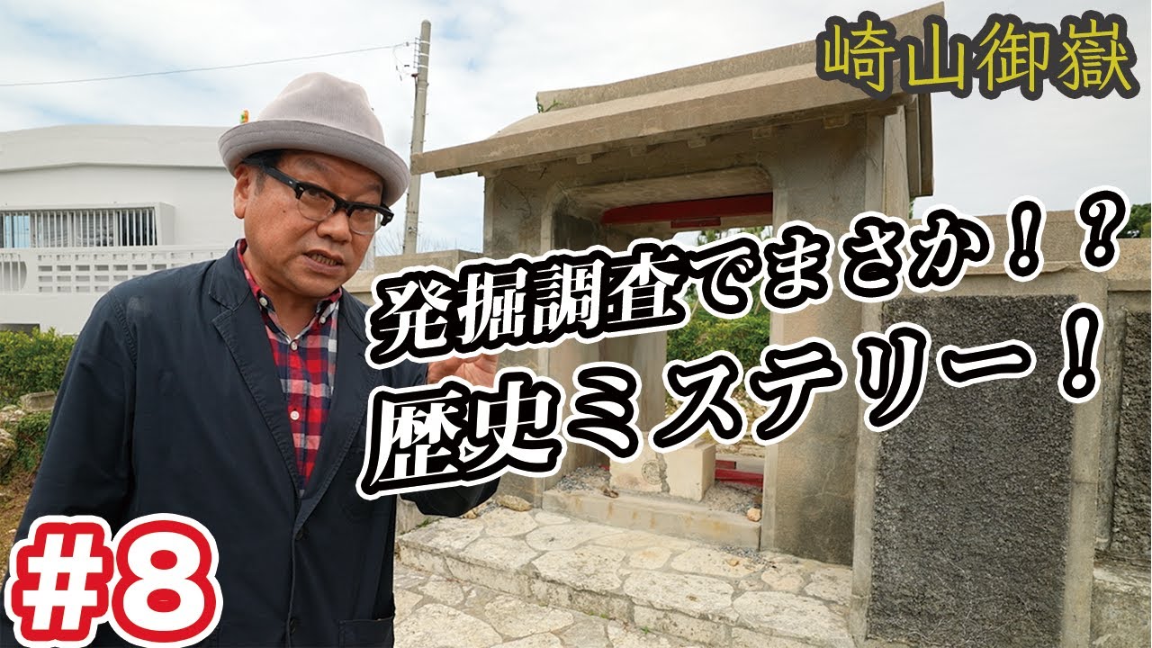 首里散歩名所巡り 崎山御嶽