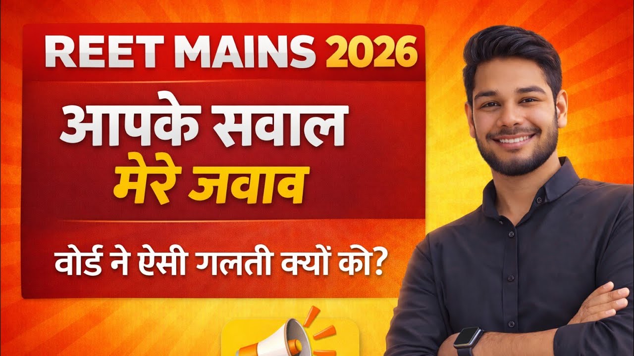 Live - Reet mains 2026 ।। इतने सारे प्रश्न डिलीट क्यों। कितनी रहेगी कट ऑफ ।। बोर्ड क्या चाहता है